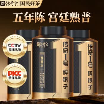 传奇会普洱茶 糯米香碎银子熟普 云南源产茶化石礼盒装500g