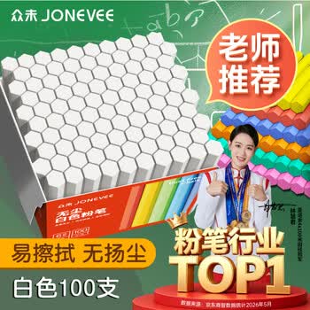 众未（JONEVEE）白色100支无尘粉笔 教学用 幼儿园用 黑板报 教师推荐 实惠装 经济装 黑板专用