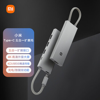 小米Type-C 五合一扩展坞 硬盘HUB集线器USB分线器HDMI转接头多功能转接器充电外接笔记本手机通用桌面