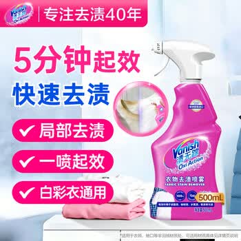 渍无踪（Vanish）活氧衣领净 去黄去污去渍衬衫领洁净衣领发黄预洗喷雾500ml