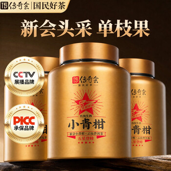 传奇会茶叶 普洱茶熟茶 新会小青柑生晒陈皮普洱柑普茶罐装250g礼盒装