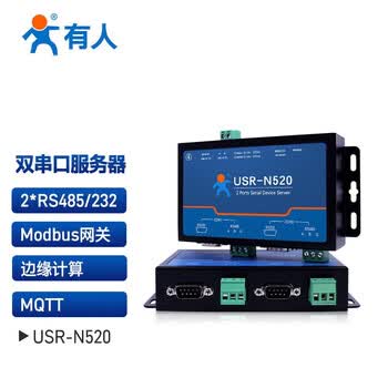 有人（LonHand） USR-N520-H7 N5X0 系列双串口工业串口服务器 RS232/422/485 转以太网 Modbus 网关