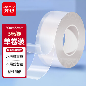 齐心（COMIX）强力纳米胶带无痕双面胶透明胶防风贴窗户胶50mm*3m 贴对联春联胶 透明EP5032