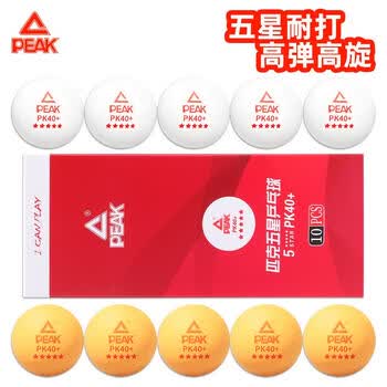 匹克乒乓球训练球耐打五星比赛专用球装备ABS新材料PK40+10只装