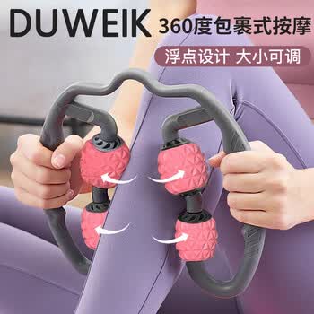 杜威克 腿部按摩器滚轮环形夹腿器肌肉放松小腿塑形滚轴