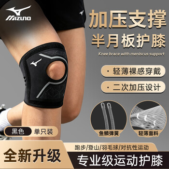 美津浓（MIZUNO）运动护膝半月板损伤专业膝盖护具跑步韧带拉伤支撑防护夏季薄款