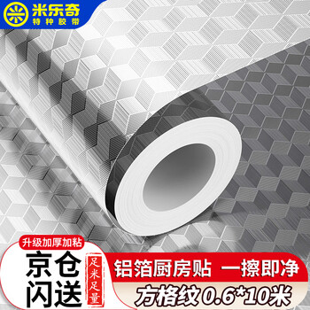 米乐奇加厚自粘厨房防油防污铝箔贴纸墙壁柜台铝箔贴纸耐高温防水防潮防油污方格纹60厘米宽*10米长