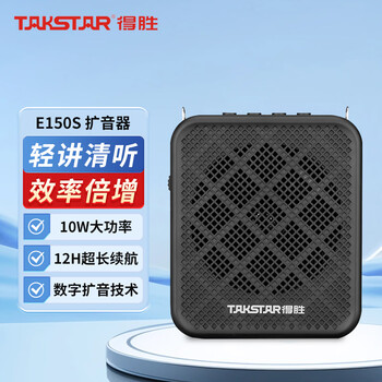 得胜（TAKSTAR）小蜜蜂有线扩音器 10W大功率长续航 抑制啸叫杂音 教学培训导游促销喇叭 E150S 黑色
