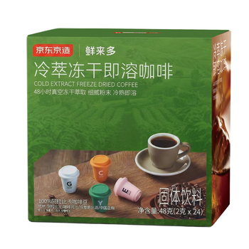 京东京造 冷萃冻干黑咖啡粉2g*24颗速溶黑咖啡冷热即溶阿拉比卡