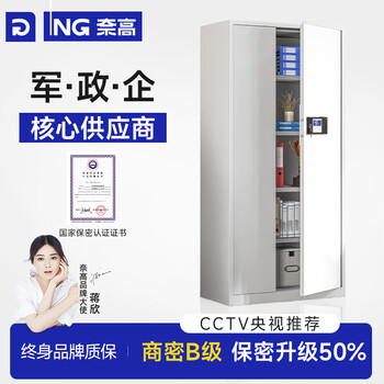 奈高（NAIGAO）保密柜文件柜铁皮办公柜员工柜电子密码资料档案柜钢制防盗密码柜