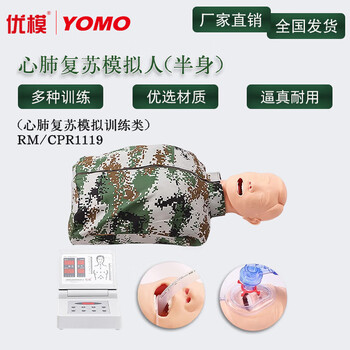 优模YOMO心肺复苏模拟人（半身）口咽鼻咽通气管操作气道开通呼吸维持技术 卫勤战救模拟 YOMO/1119可定制