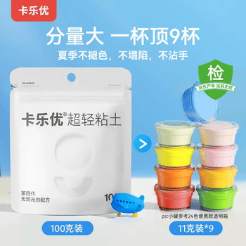 卡乐优（Coloyou）小学生生日礼物白色超轻粘土大包装安全无毒彩泥橡皮泥非树脂石塑黏土陶土泥手工diy材料100g