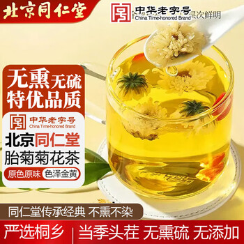 同仁堂（TRT）菊花茶特级菊花胎菊桐乡无硫磺胎菊花茶枸杞胎菊60克