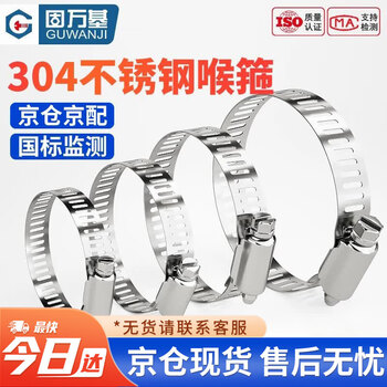 固万基（GUWANJI）喉箍 304不锈钢卡箍快装管卡扣抱箍水管卡管夹固定圈管箍 M46-70[10个]