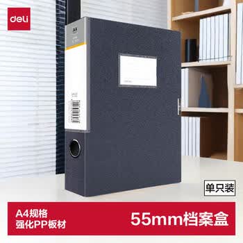 得力(deli)1只55mm睿商系列加厚塑料文件盒 加厚A4财会文件盒 考试收纳  P05606深灰
