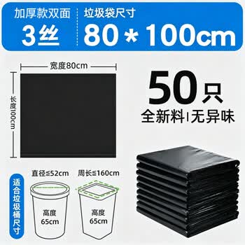 汇百利平口垃圾袋黑色80cm*100cm*50只双面3丝厚免撕物业办公商用塑料袋
