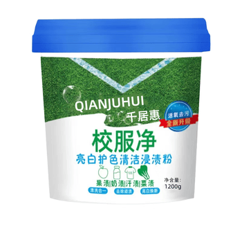 千居惠校服净强力去污渍清洁剂高效不伤衣顽固污渍克星【1200g赠量勺】