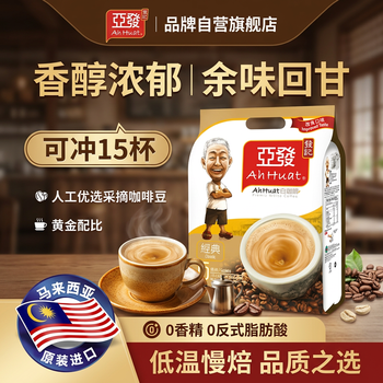 亚发速溶原味白咖啡固体饮料马来西亚进口三合一咖啡粉28g*15条