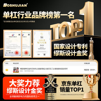 博舒健单杠室内引体向上器家用成人免打孔门上健身器材运动吊杆