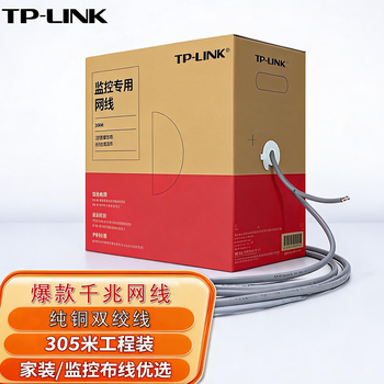 普联（TP-LINK） 超五类性能千兆网线 原装非屏蔽高速工程网线 纯铜双绞线 家装网络监控布线305米箱线EC5e-305B