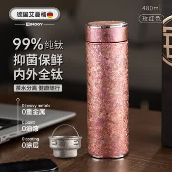 艾曼格（IMOGY）纯钛保温杯带茶漏便携车载大容量户外随行茶水杯男女士茶杯高颜值