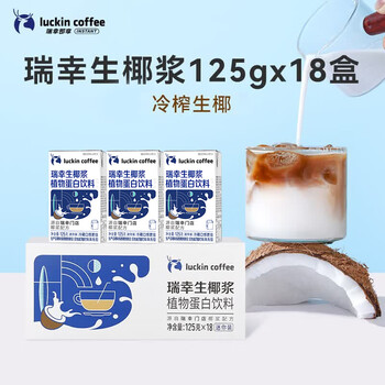 瑞幸咖啡植物蛋白饮料椰浆125g*18盒生椰拿铁咖啡伴侣