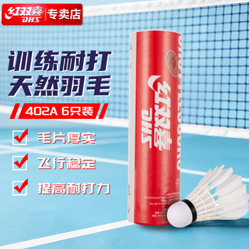 红双喜羽毛球耐打羽球训练比赛鹅毛6只装402A 