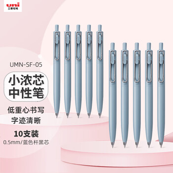 uni三菱uni-ball one系列 小浓芯二代蓝色中性笔高颜值0.5mm签字笔 UMN-SF-05  10支