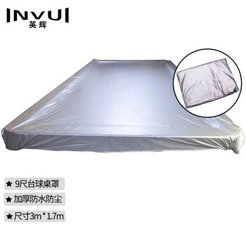 英辉（INVUI）台球桌防尘罩黑8台球桌盖布配件9尺球桌防水防尘罩子