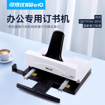 可得优（KW-triO） 50ST 双头订书机 双排双针省力骑马钉 办公中缝装订机 一次可订 50 页(含订书针24/8-5000枚)