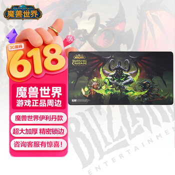 暴雪（BLIZZARD）魔兽世界WOW官方正版周边游戏电竞办公超大号桌面鼠标垫-伊利丹款鼠标垫