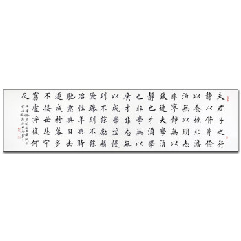 中国现代硬笔书法研究会会长 田英章 《诫子书》