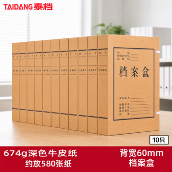 泰档10个深色牛皮纸档案盒6cm加厚特硬纸质工程档案盒加厚A4城建资料盒合同收纳盒大容量A级TA01068