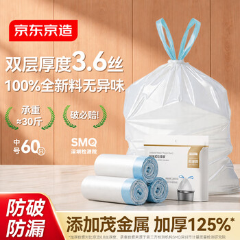 京东京造抽绳式垃圾袋45*50cm*60只 超厚双面3.6丝 手提厨房家用加厚中号