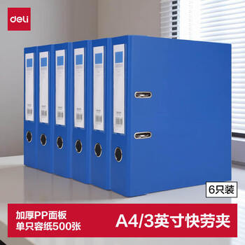 得力(deli)A4带孔文件夹 3寸背宽加厚型欧式75mm快劳夹 6个装 蓝色33180