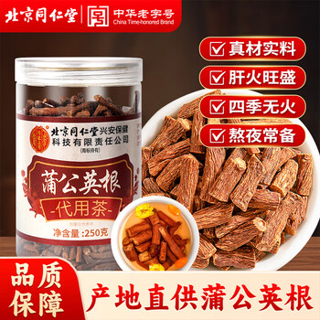 同仁堂（TRT）蒲公英根南阳原产足龄婆婆丁主根切段泡茶250g/罐