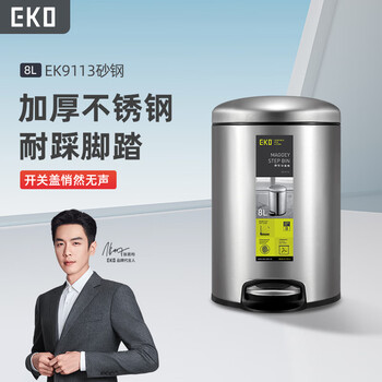 EKO脚踏垃圾桶8L砂钢家用不锈钢带盖大号厨房卫生间张若昀推荐9113
