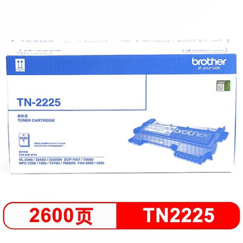兄弟 TN-2225 黑色高容 原装黑色粉仓 适配 HL2240D 2250DN MFC7360 7470D 打印机硒鼓粉盒 单支打印约2600页