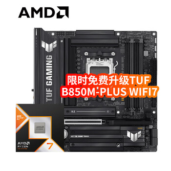 AMD锐龙R7 9800X3D搭华硕TUF GAMING B850M-PLUS WIFI重炮手 主板CPU套装 板U套装