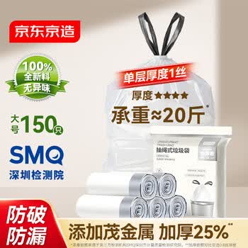 京东京造 抽绳式垃圾袋50*55cm*150只 双面2丝 手提厨房家用加厚袋大号