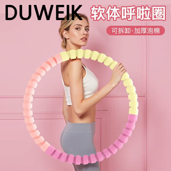 杜威克呼啦圈可拆卸可调节腰部运动儿童成人塑形健身 粉白色