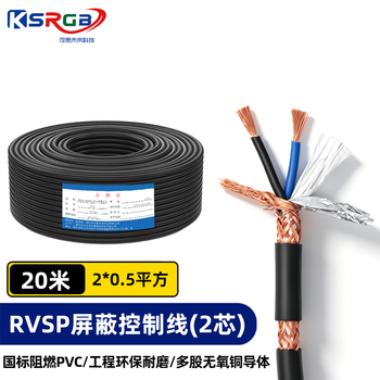 可思未来RVSP国标双绞屏蔽线RS485控制线2芯通讯护套信号线控制电缆线 2*0.5平方20米