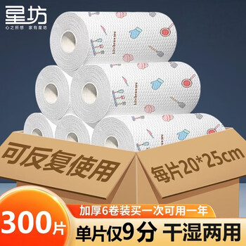 星坊 懒人抹布300片6卷一次性无纺布洗碗布 干湿两用清洁吸水厨房纸巾