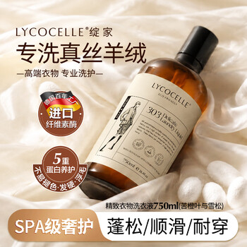 绽家真丝羊毛洗涤剂专用洗衣液750ml丝绸香云纱羊毛羊绒专用洗涤剂