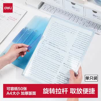 得力(deli)旋转侧开扣式PP文件夹a4抽杆夹文件夹报告夹夹办公文具 5546蓝色 单只