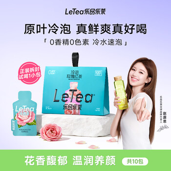 乐品乐茶【露思同款】LeTea冷泡茶包玫瑰红茶花茶高端袋泡茶0糖饮料10包
