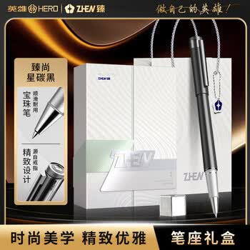 英雄（HERO）【毕业礼物】签字笔臻尚系列 宝珠笔领导老师签名商务男士轻奢高端送礼品生日礼物 星碳黑笔座礼盒