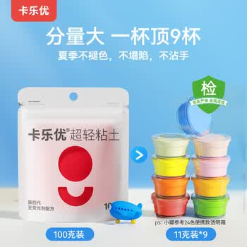 卡乐优（Coloyou）玩具手工小学生专用安心无毒轻质黏土美术DIY材料橡皮泥生日礼物100克红色超轻粘土大包装无荧光剂