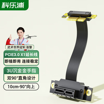 科乐浦（KELEPU）PCI-E延长线 PCIe X1 3.0 网卡声卡扩展转接连接线 10厘米 服务器级全速无衰减 90度向上 黑色