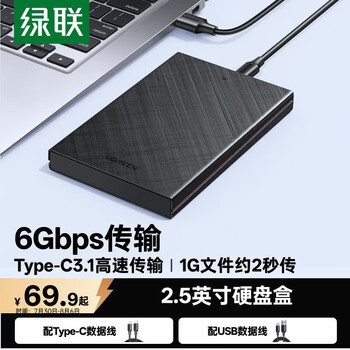 绿联Type-C移动硬盘盒 2.5英寸USB3.1外置硬盘盒 适用笔记本电脑台式机外接SATA串口SSD固态机械硬盘